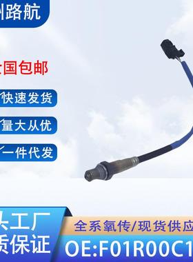 适用长城哈佛H6酷派M6plusH2H4东南DX51.5T氧传感器F01R00C194