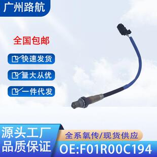 适用长城哈佛H6酷派M6plusH2H4东南DX51.5T氧传感器F01R00C194