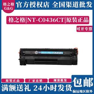 格之格适用hp36a硒鼓佳能LBP3250碳粉盒M1120n M1522nf墨盒 M1319