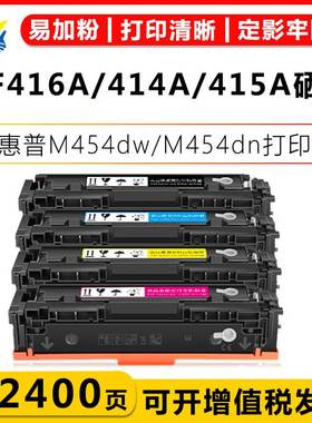 健赢辰适用惠普CF414A/415A/416A硒鼓HP M454/M455/479dn/fdw粉盒