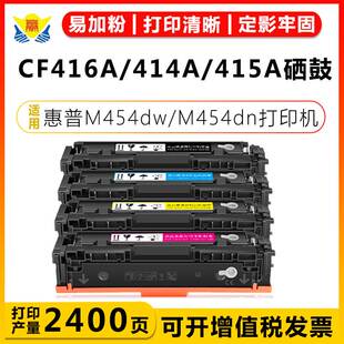 健赢辰适用惠普CF414A/415A/416A硒鼓HP M454/M455/479dn/fdw粉盒