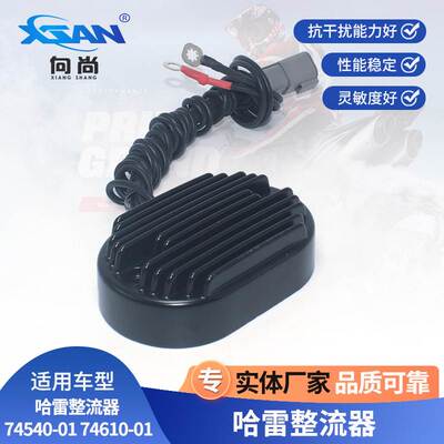 摩托车稳压整流器适用于Harley74540-01 74610-01