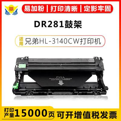 适用兄弟DR281/DR241/DR221硒鼓架适用HL-3140CW/3150CDW/3170CDW