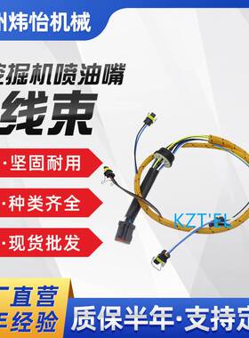 机械配件3126喷油嘴线束153-8920挖掘机线束E325C E322C