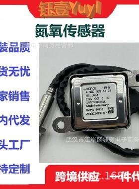 跨境适用于奔驰W166W212W222氮氧传感器A00090534035WK96681D