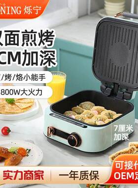 多功能电锅一件起批饼锅加深的家用双面煎烤加深7cm电饼铛