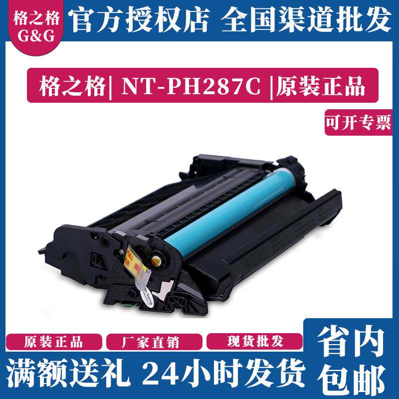 格之格NT-PH287C 适用惠普CF287A硒鼓 M506X M501N M527dn HP87A