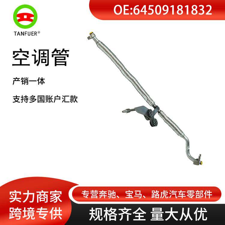 适用于宝马5系E60LCI/E61LCI空调管 冷却水管 冷凝管 64509181832