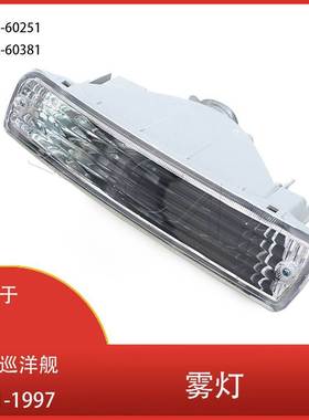 适用于丰田陆地巡洋舰LC80 FJ80 FZJ80 4500 1991-1997前杠转向灯