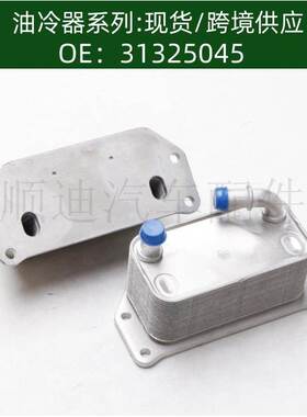 31325045发动机机油散热器冷却器