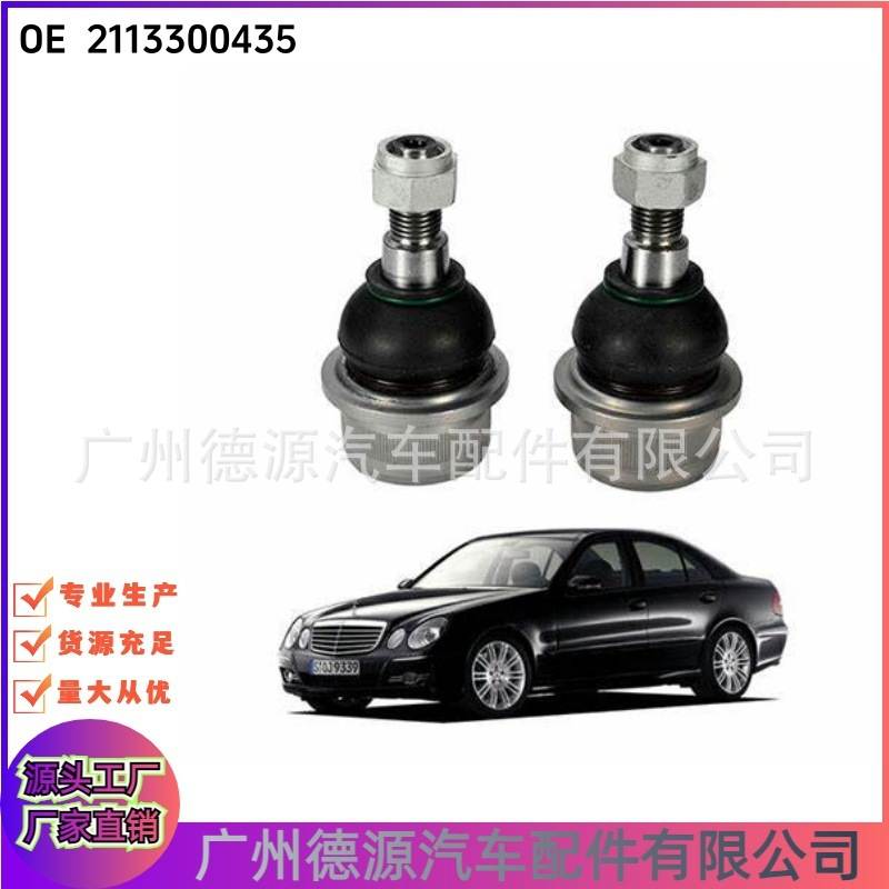 2113300435 羊角球头适用奔驰W211 W220 S211C219 转向节摇臂球头