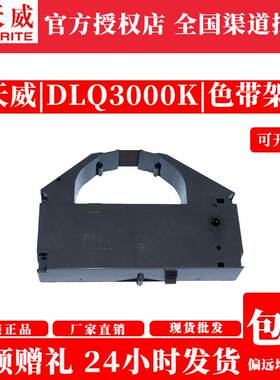 适用爱普生EPSON DLQ3000K DLQ3500K DLQ3250K 色带架 框 盒
