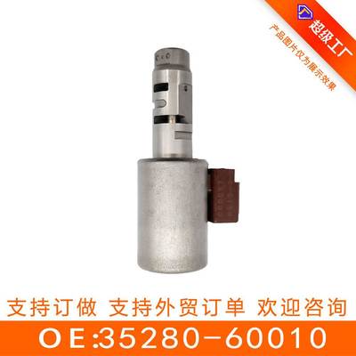 适用于丰田A750新款 变速箱阀 35280-60010