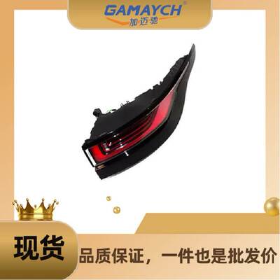 LR116002 后外尾灯 右边 适用路虎NEW RANGE ROVER EVOQUE 2019