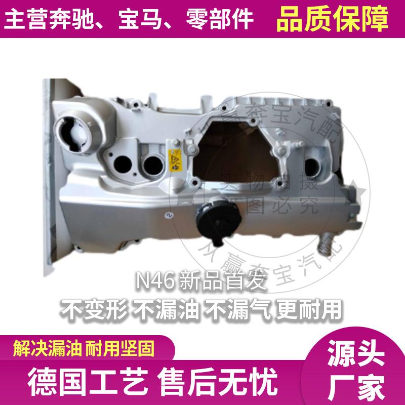 适用宝马M54N20N46N52N55发动机改良款铝合金气门室盖11128645888