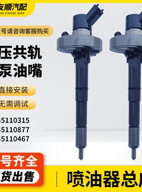 0445110315 0445110877 0445110467 配套机型尼桑