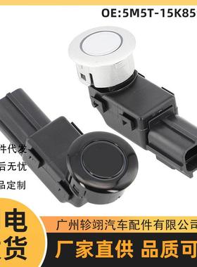 现货5M5T-15K859-BA适用于福特FORD汽车倒车雷达PDC电眼探头
