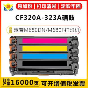 323A M680dn 652A硒鼓HP M675dw M651d粉盒 M680f 适用惠普CF320A