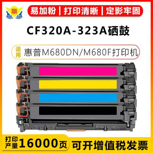 适用惠普CF320A-323A/652A硒鼓HP M680f/M675dw/M680dn/M651d粉盒