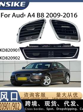 适用奥迪A4L B9空调出风口总成LR左右 8KD820901 8KD820902 A C G