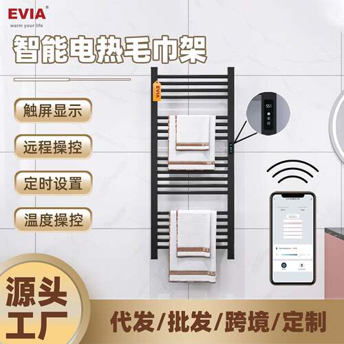 EVIA浴室挂墙加热浴巾架WiFi智能温控定时电热毛巾烘干架