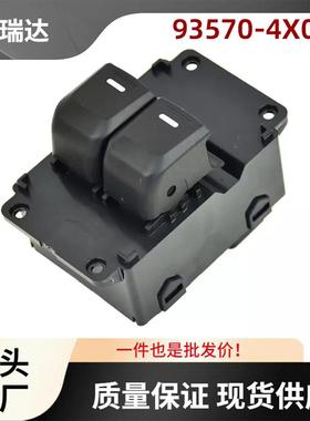 93570-4X000适用于起亚K22011-2017车窗开关玻璃升降器开关