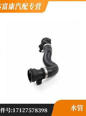 适用宝马7系 水管 17127578398
