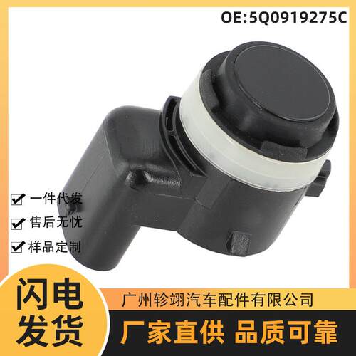 5Q0919275C适用于VW大众奥迪斯柯达汽车PDC SENSOR电眼倒车雷达