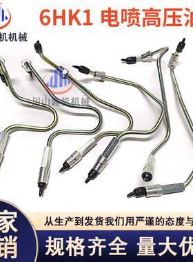 挖掘机三一SY305 335 365 375H五十铃6HK1电喷共轨柴油泵高压油管