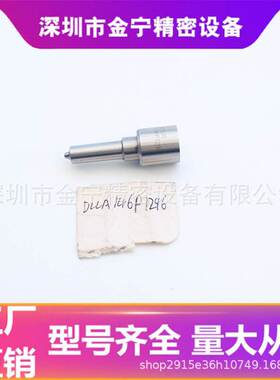 DLLA146P1296、0433171811适配 0445110141喷油器 F00VC01022阀组