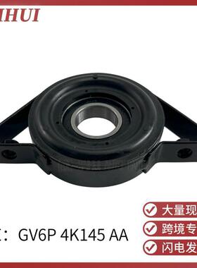 GV6P4K145AA适用于福特KUGA翼虎13-17后传动轴固定支架半轴吊胶