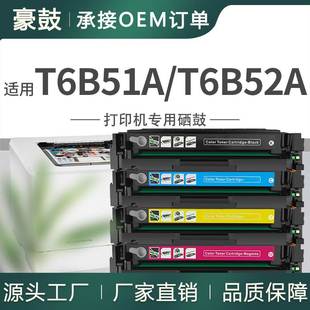 厂销适用惠普T6B51A硒鼓T6B52A彩色粉盒M154a打印机M154nw墨盒HP