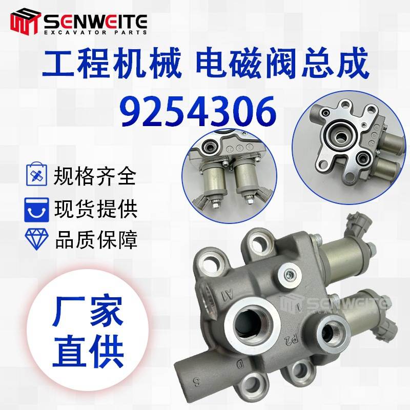 工程机械配 9254306适用于ZAXIS200 210 250-3提升器电磁阀座总成