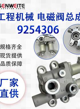 工程机械配 9254306适用于ZAXIS200 210 250-3提升器电磁阀座总成