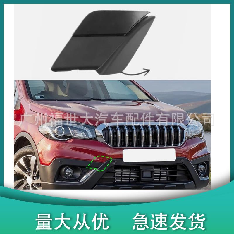 适用于16-20铃木骁途拖车挂钩盖子76275-61M0071713-64R00-ZXA