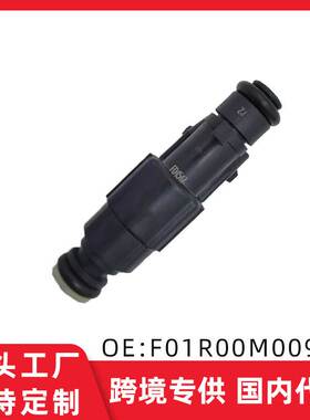 适用比亚迪473QB/北斗星K14 (4孔)燃油喷射器喷油嘴F01R00M009