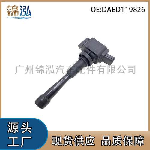 DAED119826 DQZ9184V DAT150250200适用东风长安点火线圈压包