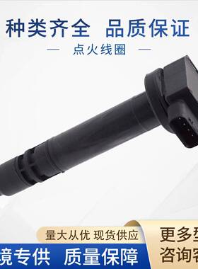 90919-02237汽车点火线圈90919-0223990919-T2002UF323适用丰田