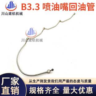 挖掘机配件适用徐工XE80油管康明斯B3.3发动机柴油喷油嘴回油管