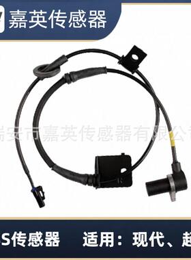 ABS传感器适用于现代、起亚OE：95620-26010