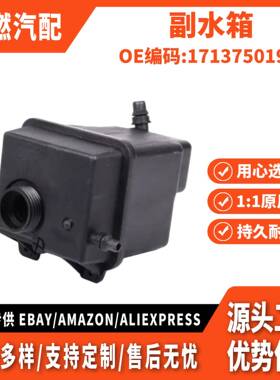 适用BMWX5(E53)LANDROVER 副水箱 17137501959 PCF000033