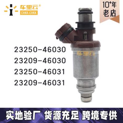 适用于丰田皇冠JZS133燃油喷射器 喷油嘴23250-46030~23209-46031