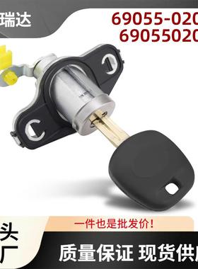 69055-02030适用于丰田CorollaMatrix尾门锁锁芯带钥匙