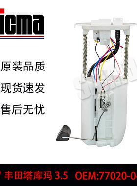 77020-04090适用于塔库玛3.5全新燃油泵总成稳定输出精准控压