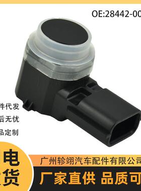 28442-0002R 28438-5NA6C 适用雷诺梅甘娜电眼泊车传感器倒车雷达
