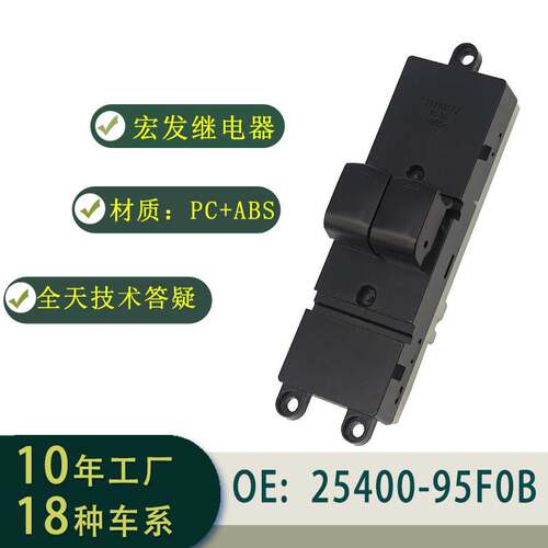 25400-95F0B适用于Nissan Almera Sunny汽车玻璃升降开关总成升窗