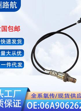 适用于大众08宝来/速腾/09-16款奔腾B501.6L氧传感器06A906262DT