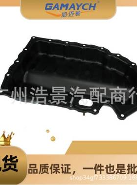 06J103600AF 发动机油底壳 适用 大众高尔夫/途观/帕萨特/捷达、