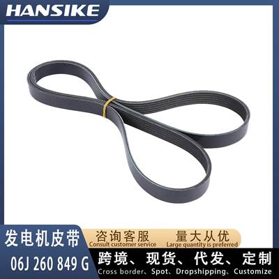 06J260849G 06J260849F 适用奥迪A4L A6L Q5 汽车皮带 发电机皮带