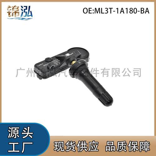 ML3T-1A180-BA ML3T1A180BA适用福特漫游者F150 Bronco胎压传感器